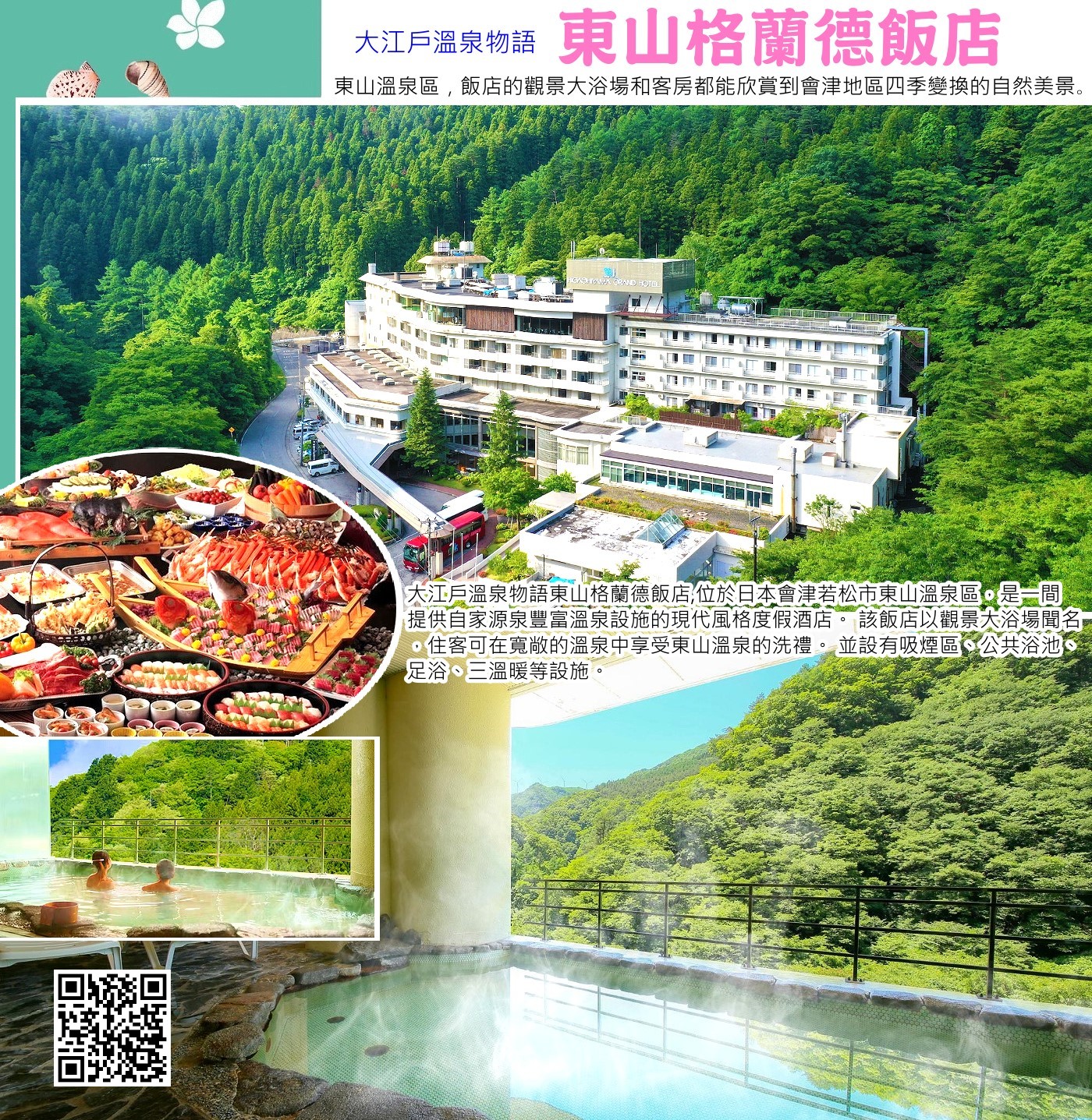 大江戶溫泉物語東山格蘭德飯店（大江戶溫泉物語東山大酒店）位於日本會津若松市東山溫泉區，是一間提供自家源泉豐富溫泉設施的現代風格度假酒店。 該飯店以觀景大浴場聞名，住客可在寬敞的溫泉中享受東山溫泉的洗禮。